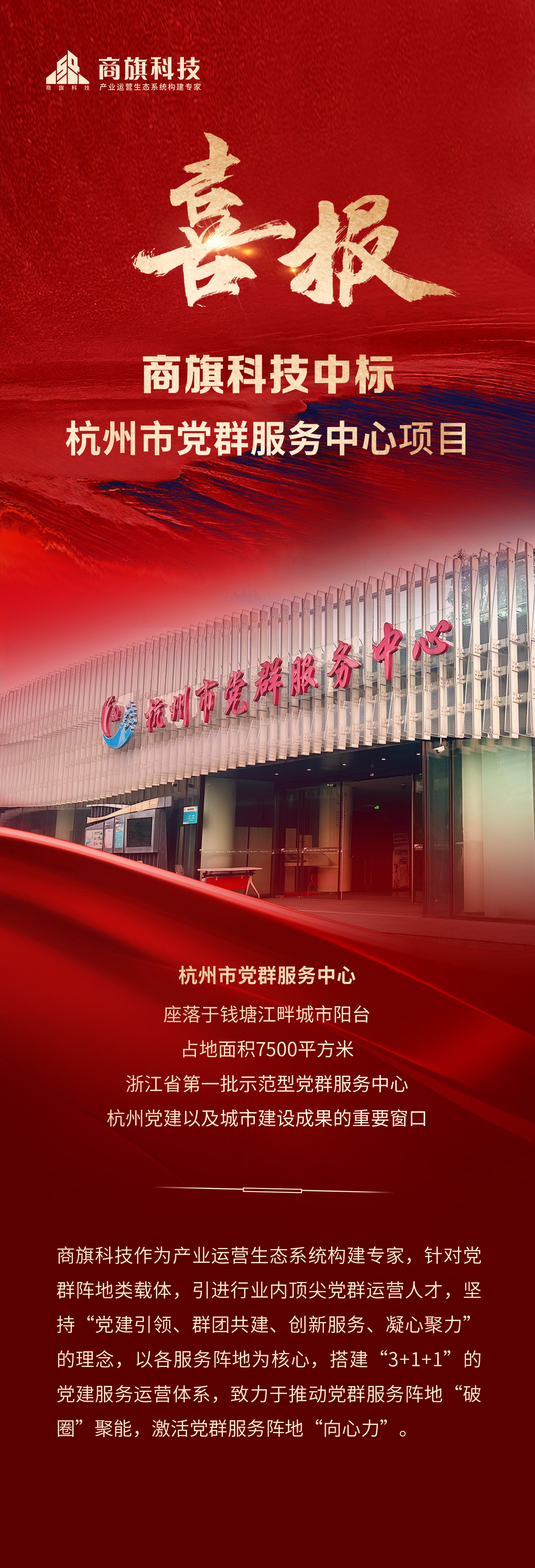 中標杭州市黨群 (2).jpg